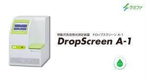 DropScreen　A-1（日本ケミファ）